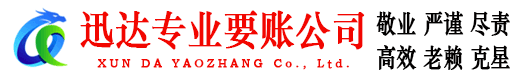 泗阳讨账公司